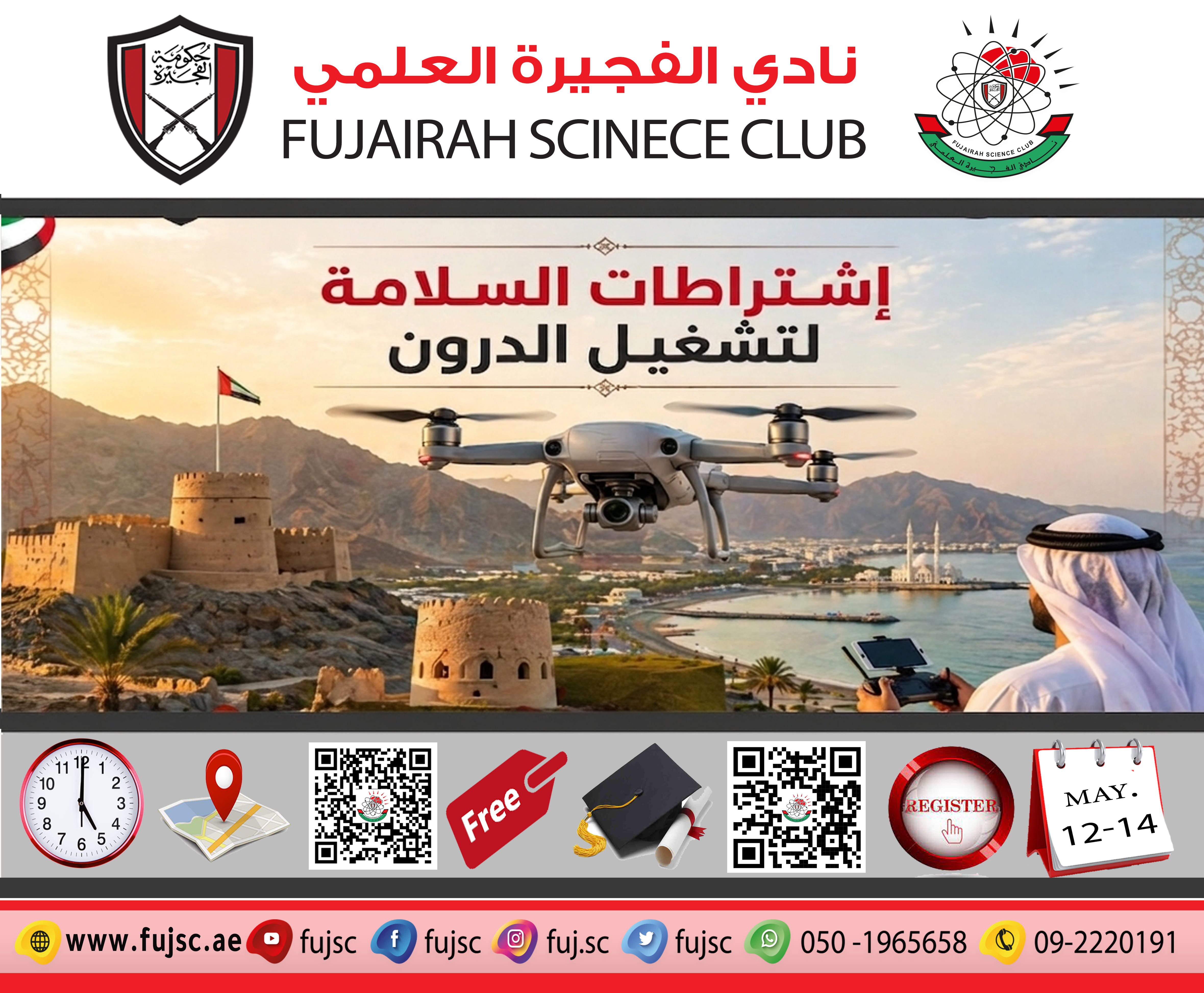 إشتراطات السلامة لتشغيل الدرون