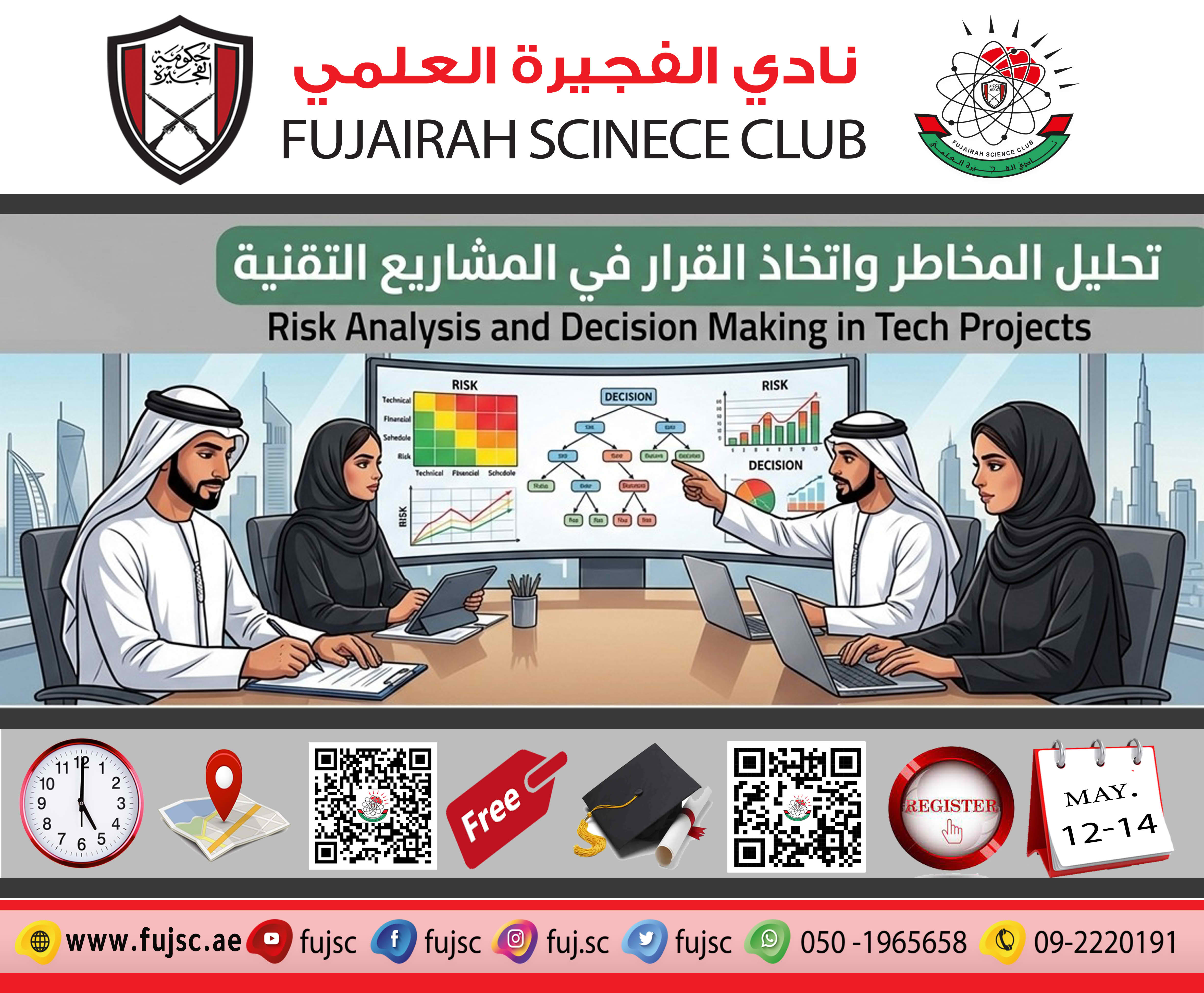 تحليل المخاطر واتخاذ القرار في المشاريع التقنية