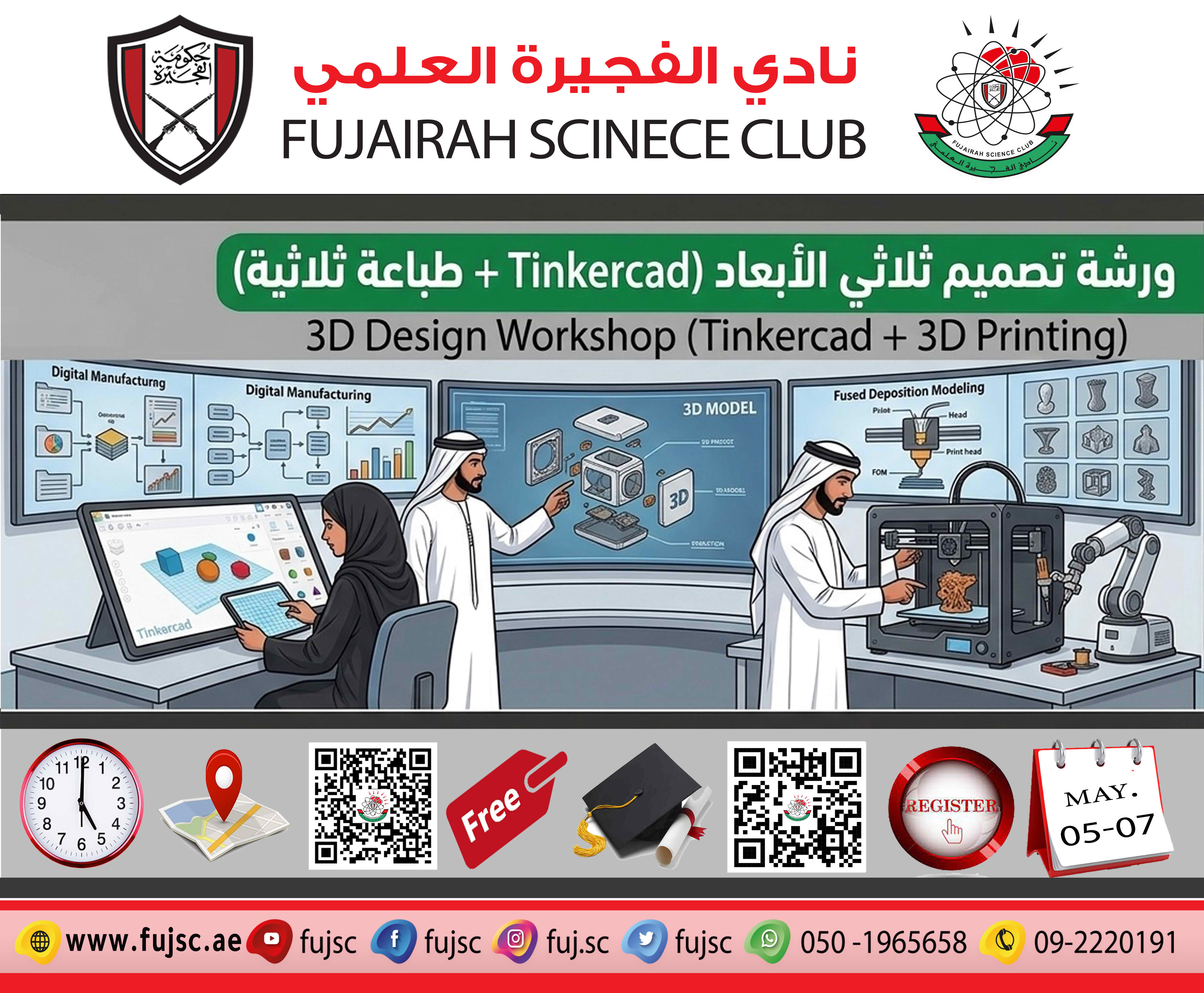  ورشة تصميم ثلاثي الأبعاد (Tinkercad + طباعة)