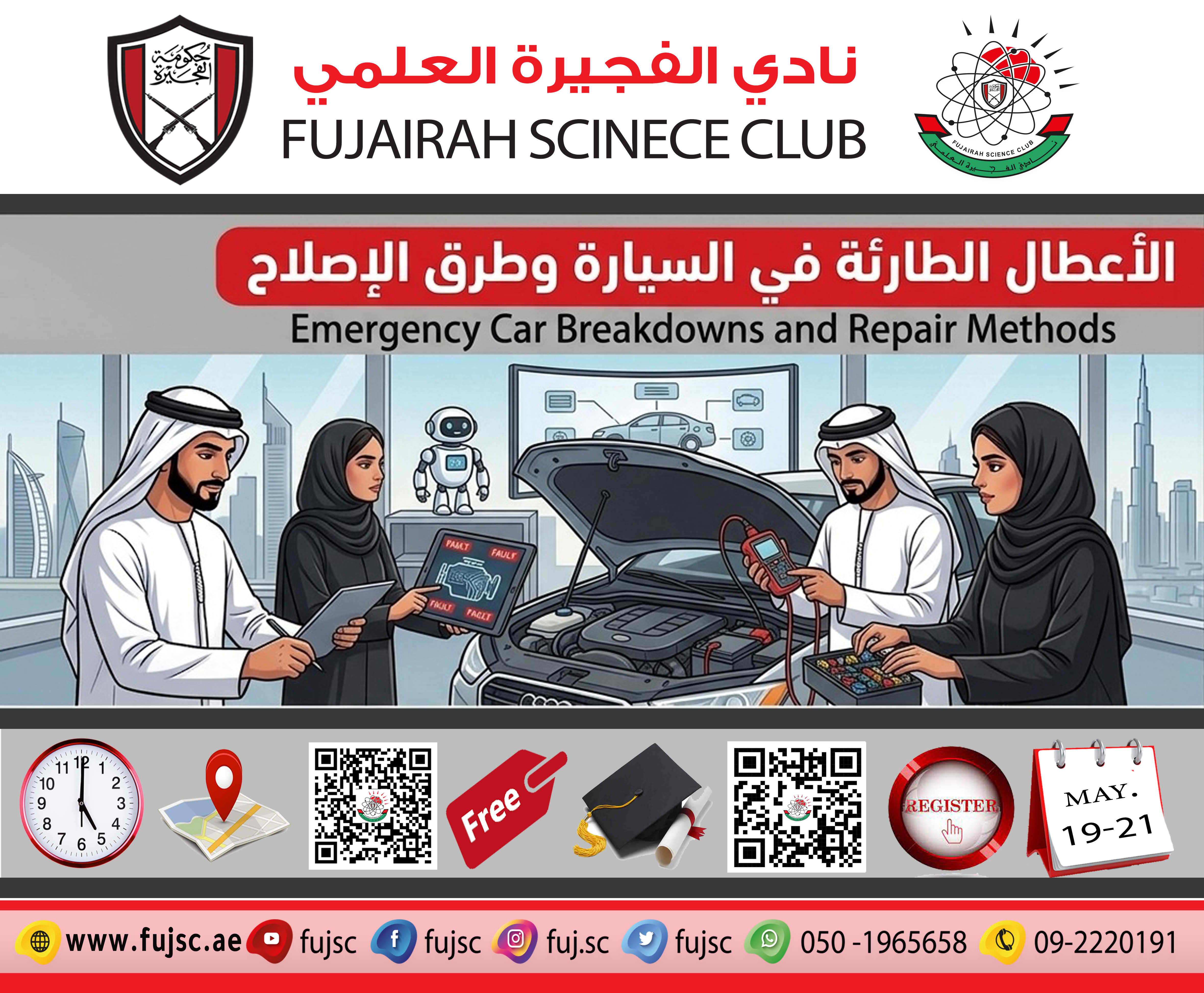 الأعطال الطارئة في السيارة وطرق الإصلاح